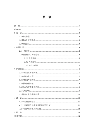 26年WP护理学 一例多囊肾合并肾结石术后出血的个案护理5.53-AI(11482字).doc