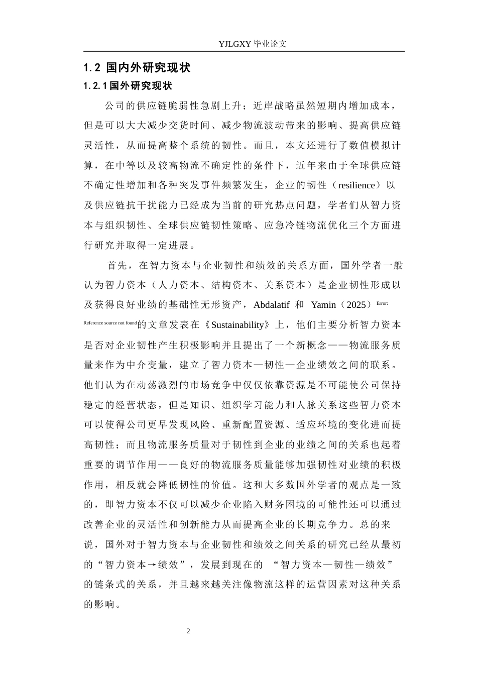 26年WP物流管理 农产品冷链物流服务质量提升策略研究—以恒翔物流为例7.2-AI14.14(13534字).docx_第6页