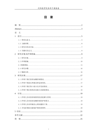 26年WP护理学 1例创伤性多发骨折合并糖尿病患者的护理4.7-AI(个案报告)(14803字).docx