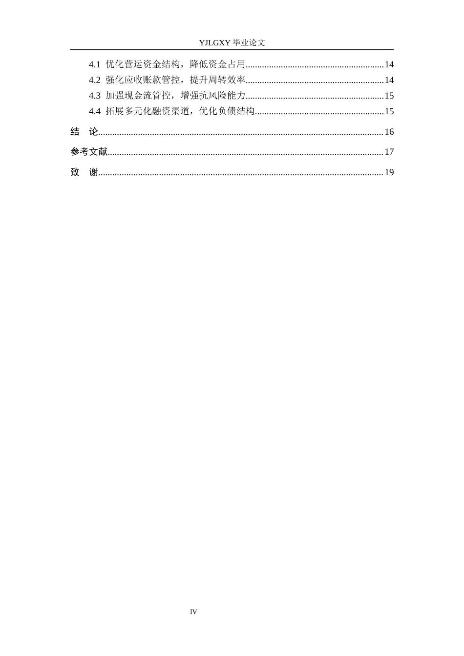 26年WP会计学 承德会财企业管理服务有限公司营运资金管理研究14.93-AI75.11(22132字).docx_第5页
