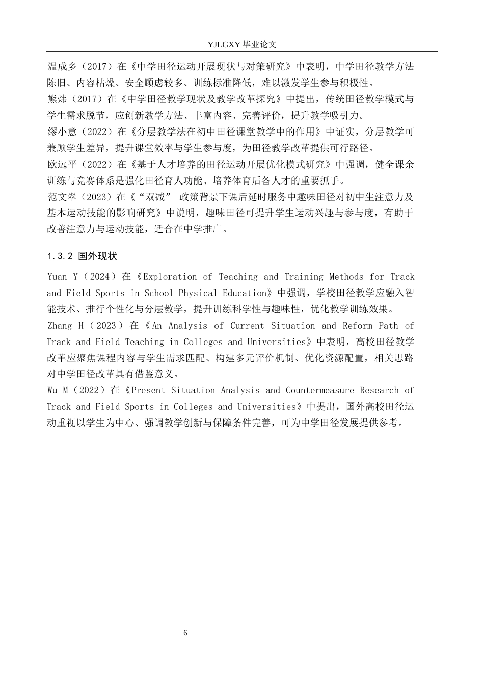 26年WP社会体育指导与管理 定州市实验中学田径运动开展现状调查研究14.56-AI(11364字).docx_第7页