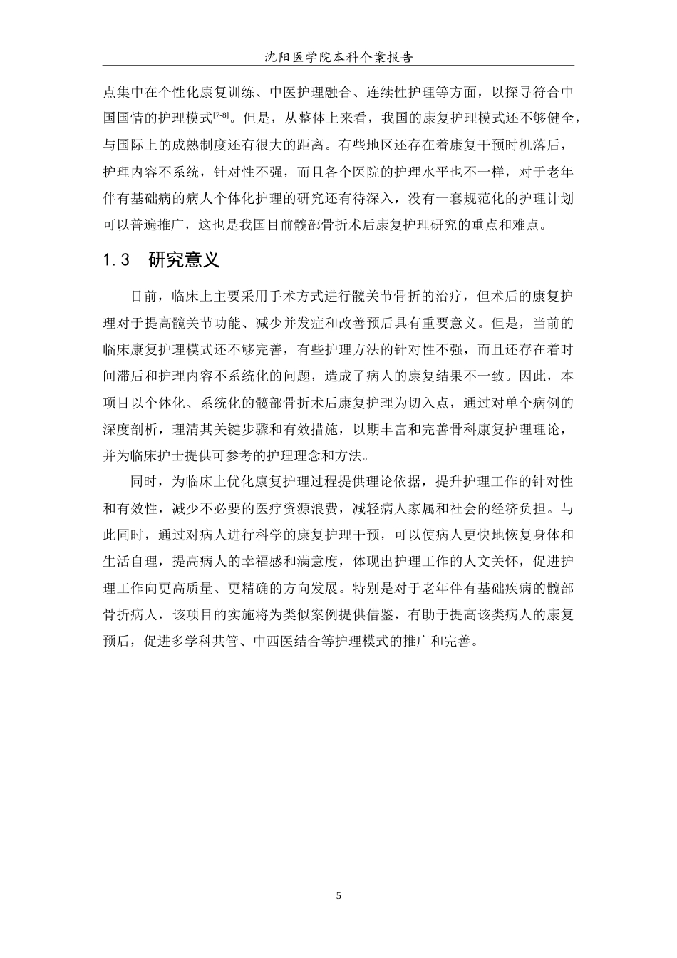 26年WP护理学 1例髋部骨折患者的术后康复护理14.82-AI(11266字).doc_第6页