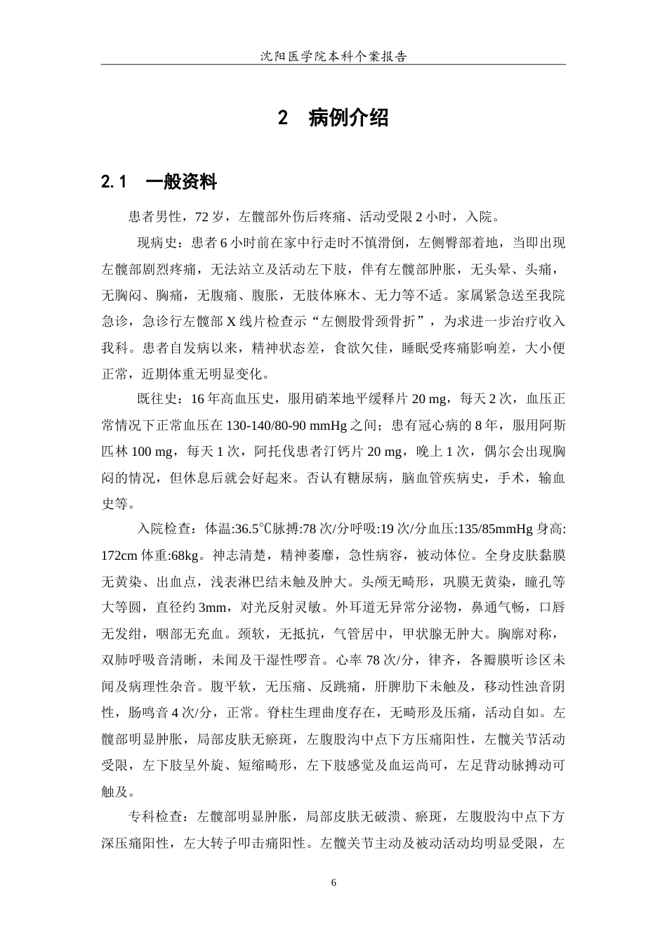 26年WP护理学 1例髋部骨折患者的术后康复护理14.82-AI(11266字).doc_第7页