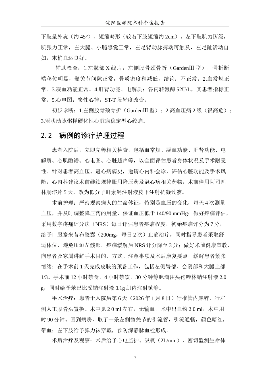 26年WP护理学 1例髋部骨折患者的术后康复护理14.82-AI(11266字).doc_第8页