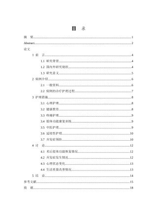26年WP护理学 1例髋部骨折患者的术后康复护理14.82-AI(11266字).doc