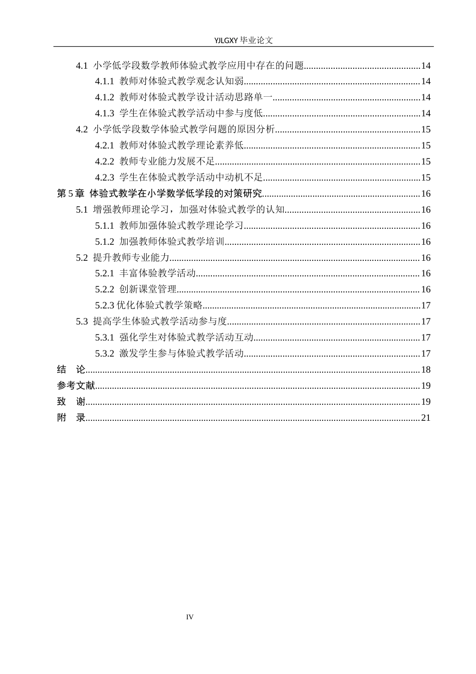 26年WP小学教育 小学数学低学段中体验式教学的应用现状及策略研究17.21-AI_1(17062字).docx_第4页
