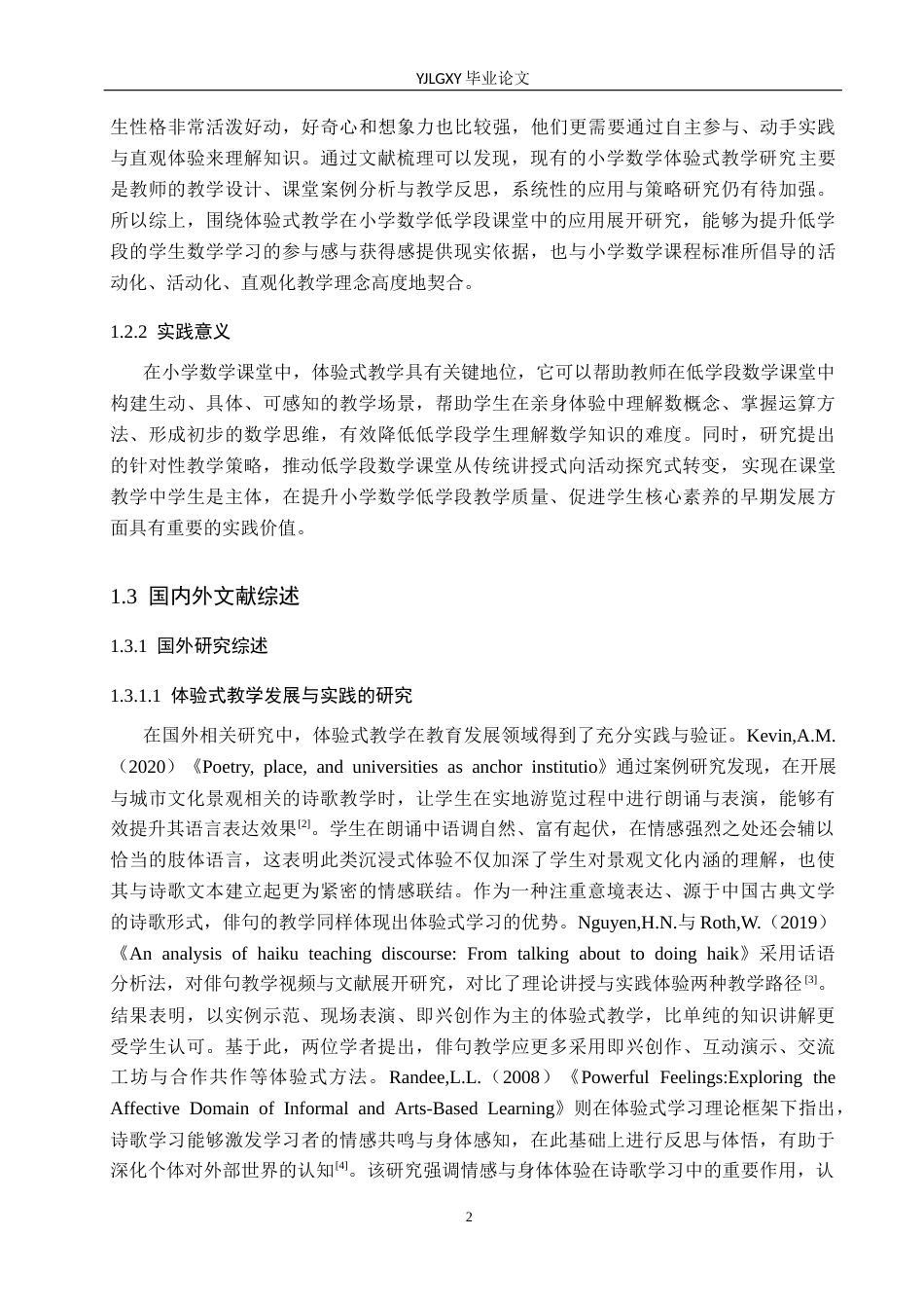 26年WP小学教育 小学数学低学段中体验式教学的应用现状及策略研究17.21-AI_1(17062字).docx_第6页