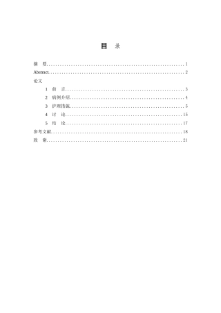 26年WP护理学 1例老年股骨颈骨折术后并发足跟压疮的护理-AI(13162字).doc