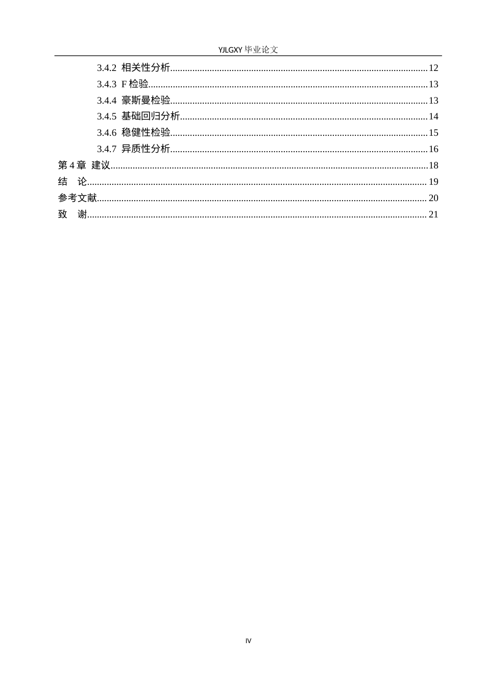 26年WP金融科技 金融科技对股份制银行中间业务的影响研究18.29-AI18.96(15812字).docx_第4页