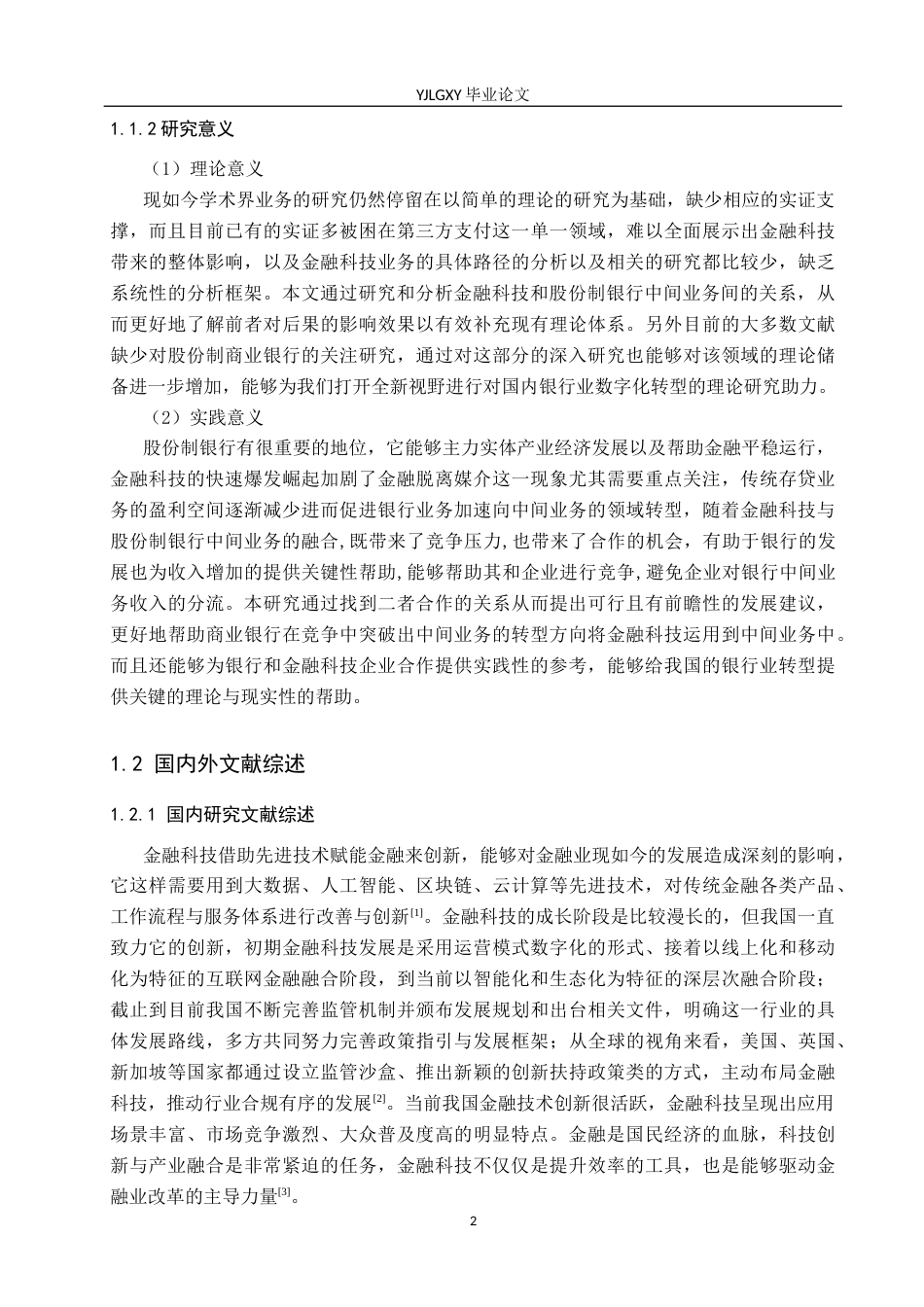 26年WP金融科技 金融科技对股份制银行中间业务的影响研究18.29-AI18.96(15812字).docx_第6页