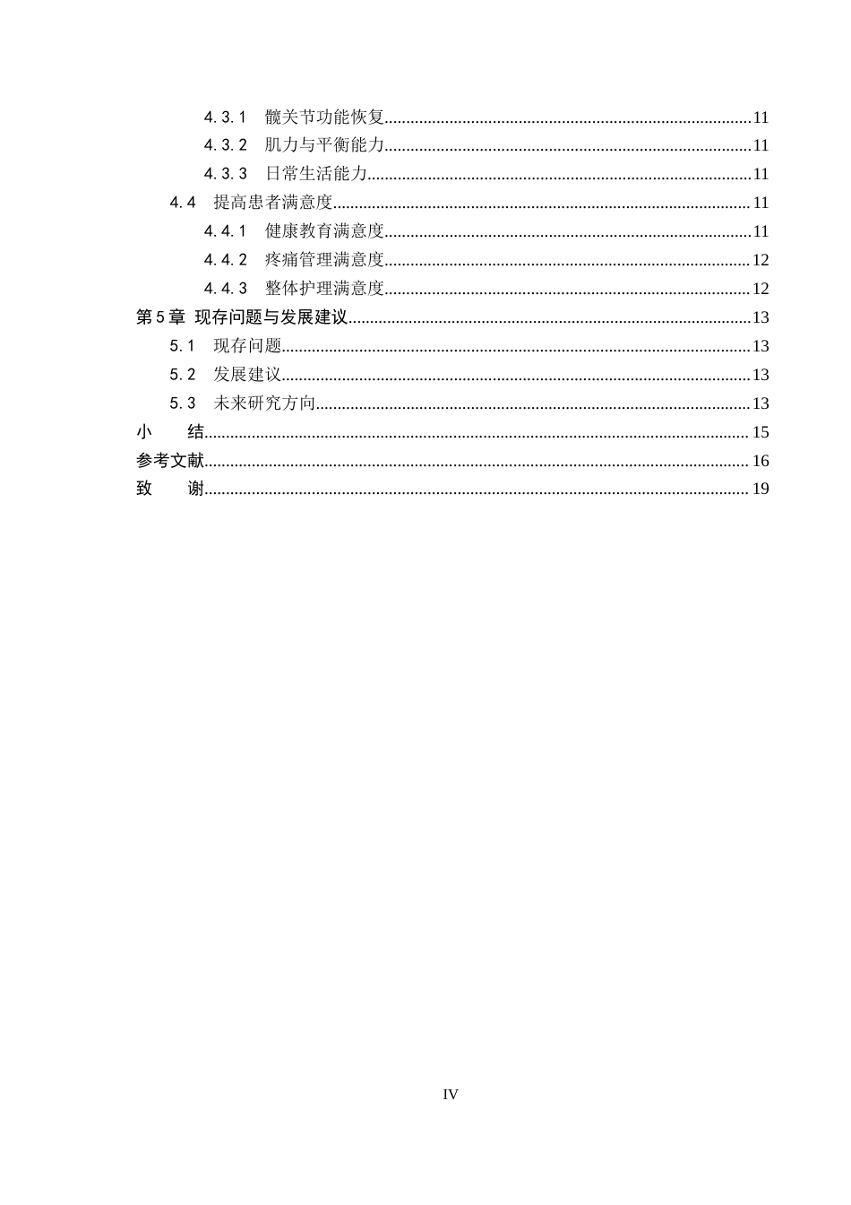 26年WP护理学 ERAS护理模式在股骨骨折患者中的应用进展19.46-AI11.7_1(14917字).docx_第4页