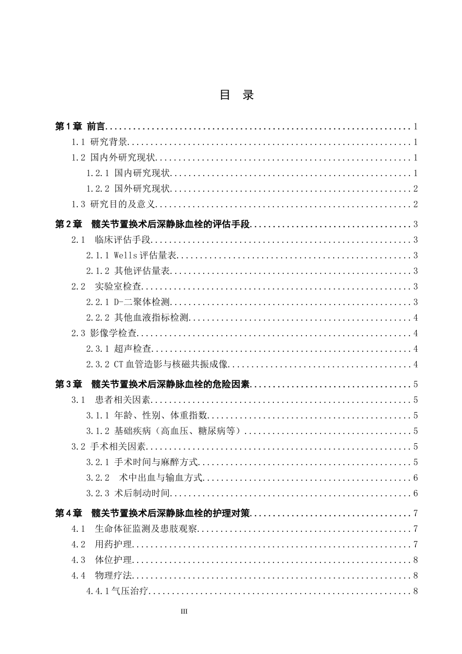 26年WP护理学 髋关节置换术后并发下肢深静脉血栓的原因及护理对策21.61-AI20.31_1(13869字).docx_第3页
