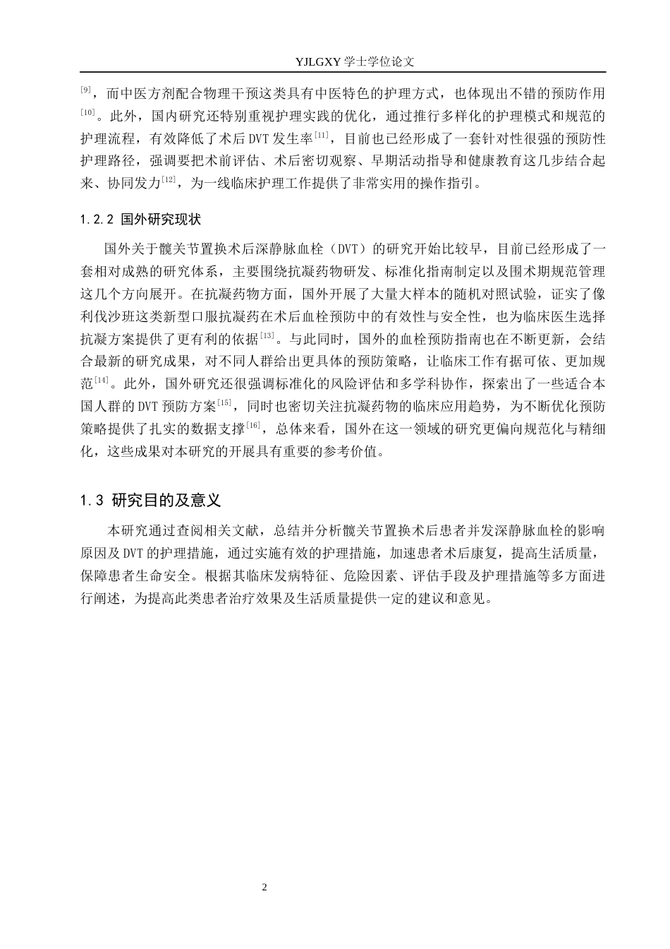 26年WP护理学 髋关节置换术后并发下肢深静脉血栓的原因及护理对策21.61-AI20.31_1(13869字).docx_第6页