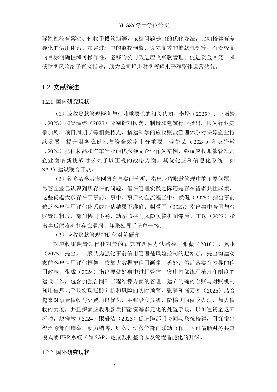 26年WP会计学 应收账款管理问题与对策研究-以河北钢烨建筑安装工程有限公司为例8.59-AI(18362字).docx_第6页