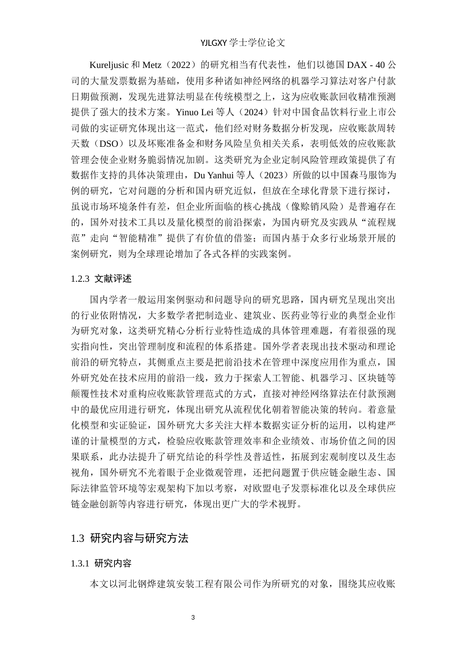 26年WP会计学 应收账款管理问题与对策研究-以河北钢烨建筑安装工程有限公司为例8.59-AI(18362字).docx_第7页