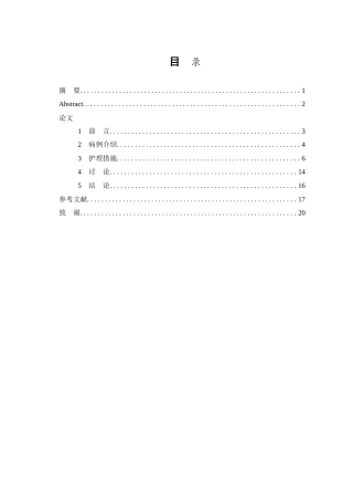26年WP护理学 1例老年尺骨鹰嘴骨折伴移位合并糖尿病患者围手术期护理4.98-AI8.0(10917字).doc