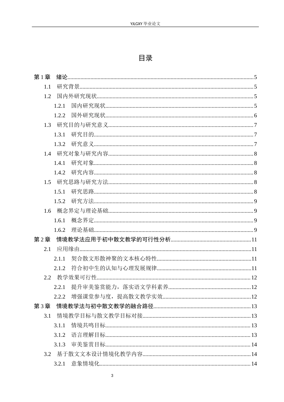 26年WP汉语言文学 情境教学法在初中散文中的教学应用6.42-AI26.26_1(18032字).docx_第4页