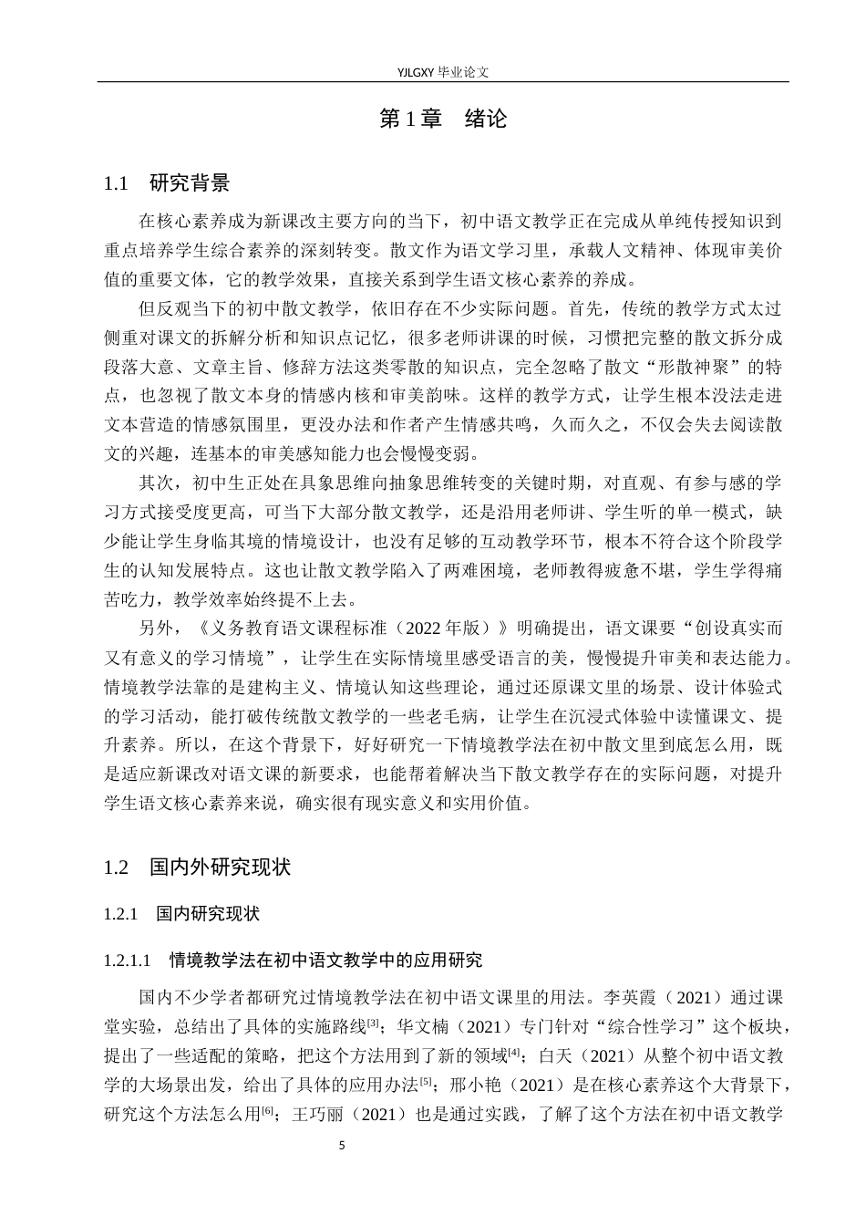 26年WP汉语言文学 情境教学法在初中散文中的教学应用6.42-AI26.26_1(18032字).docx_第6页