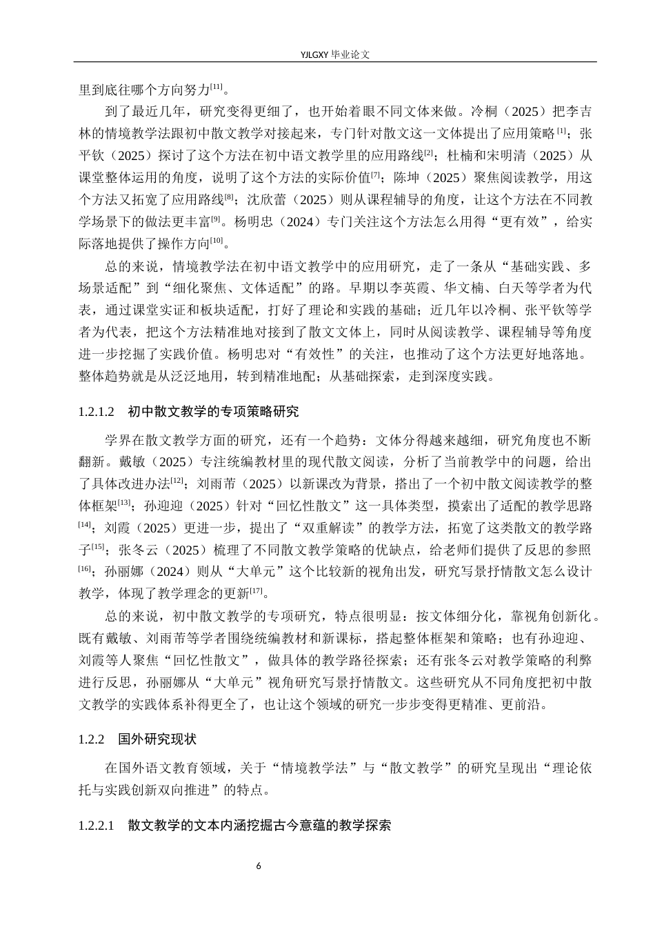 26年WP汉语言文学 情境教学法在初中散文中的教学应用6.42-AI26.26_1(18032字).docx_第7页
