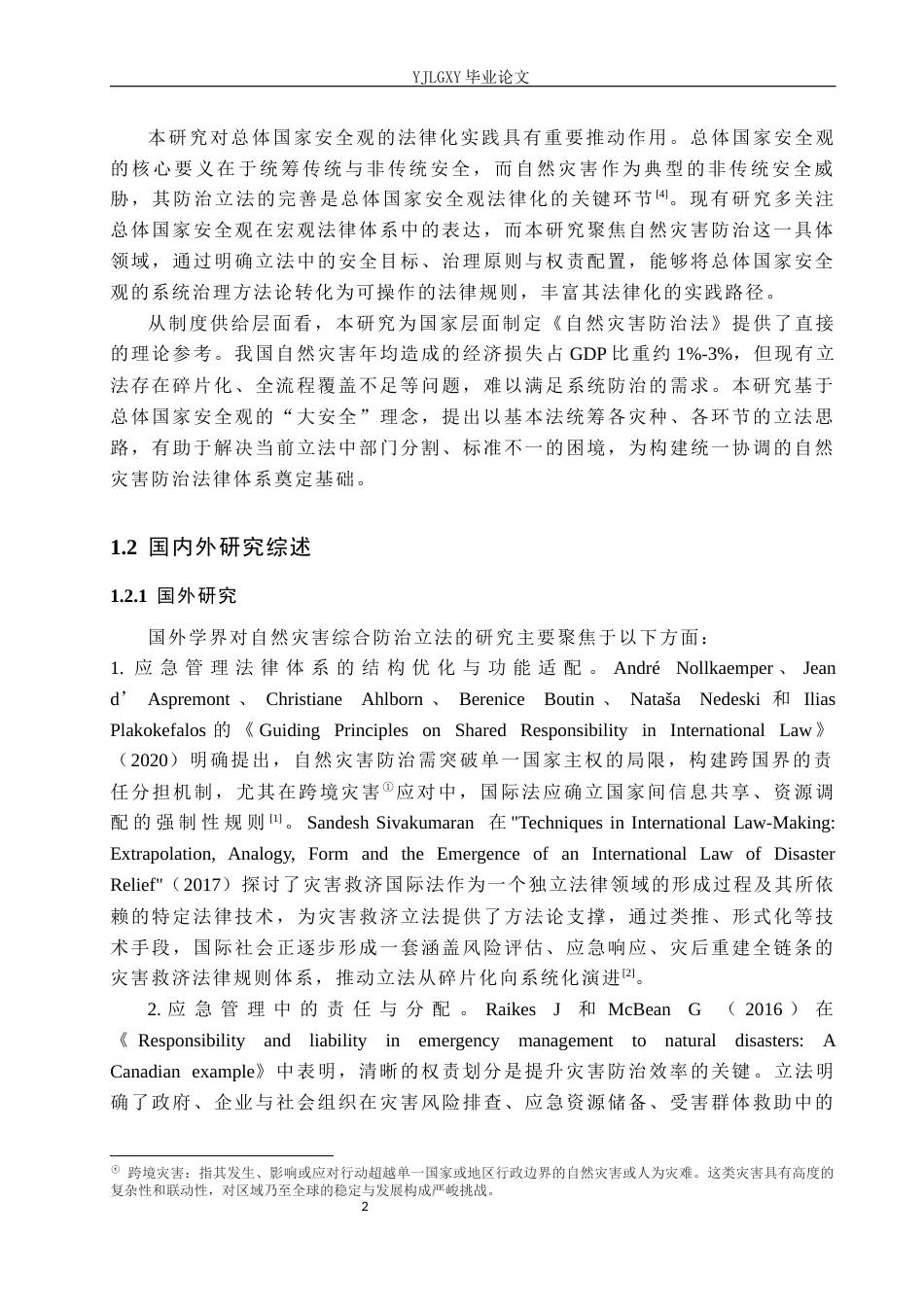 26年WP法学 总体国家安全观视角下自然灾害综合防治立法研究3.46-AI_1(27867字).docx_第6页