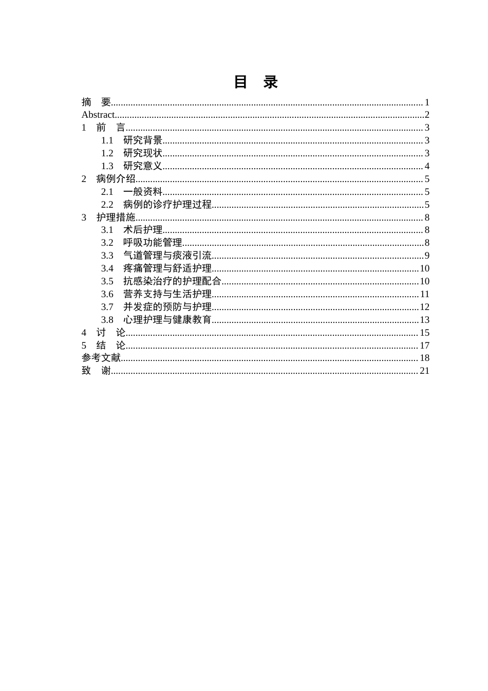 26年WP护理学 1例肺挫伤合并感染患者的护理-AI(个案报告)(13025字).docx_第2页