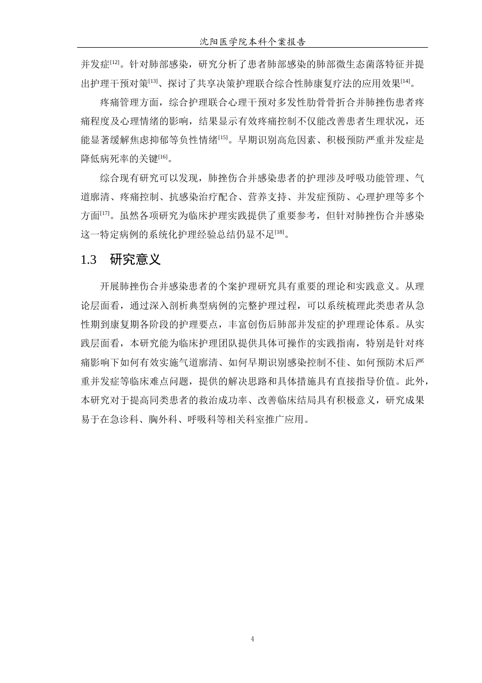 26年WP护理学 1例肺挫伤合并感染患者的护理-AI(个案报告)(13025字).docx_第6页