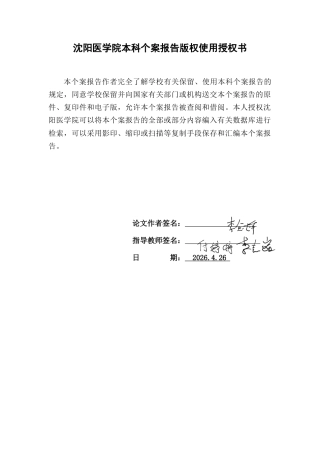 26年WP护理学 1例肺挫伤合并感染患者的护理-AI(个案报告)(13025字).docx