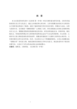 26年WP汉语言文学 《沉香屑·第一炉香》中葛薇龙的人物形象研究2.04-AI_1(17433字).docx
