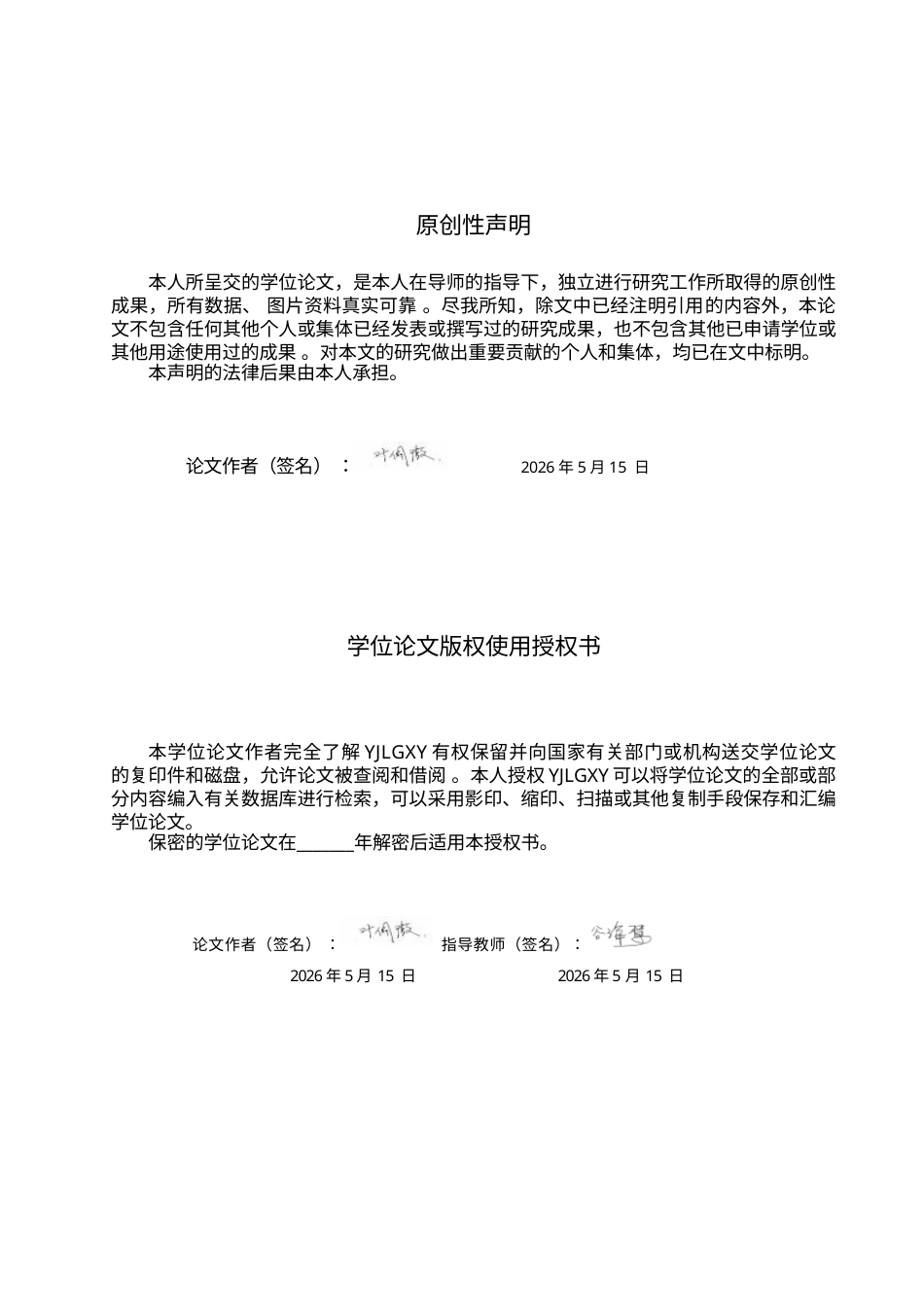 26年WP播音与主持艺术 毕业作品《玉成》中主持人出镜技巧运用4.58-AI40.31(17255字).docx_第1页