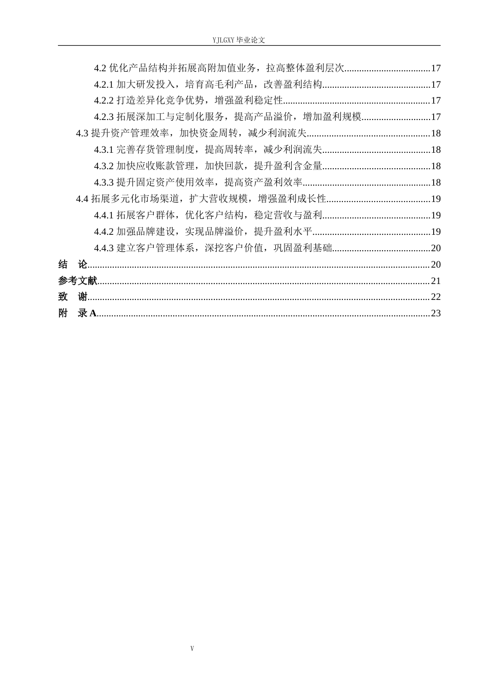 26年WP财务管理 石家庄市惠中塑料制品厂盈利能力研究8.66-AI1.4(22283字).docx_第5页