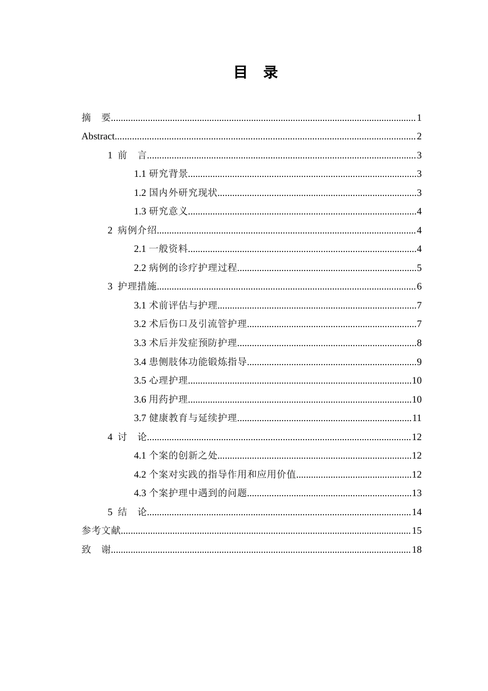 26年WP护理学 1例乳腺癌患者的全程护理8.91-AI9.37_1(12736字).doc_第1页