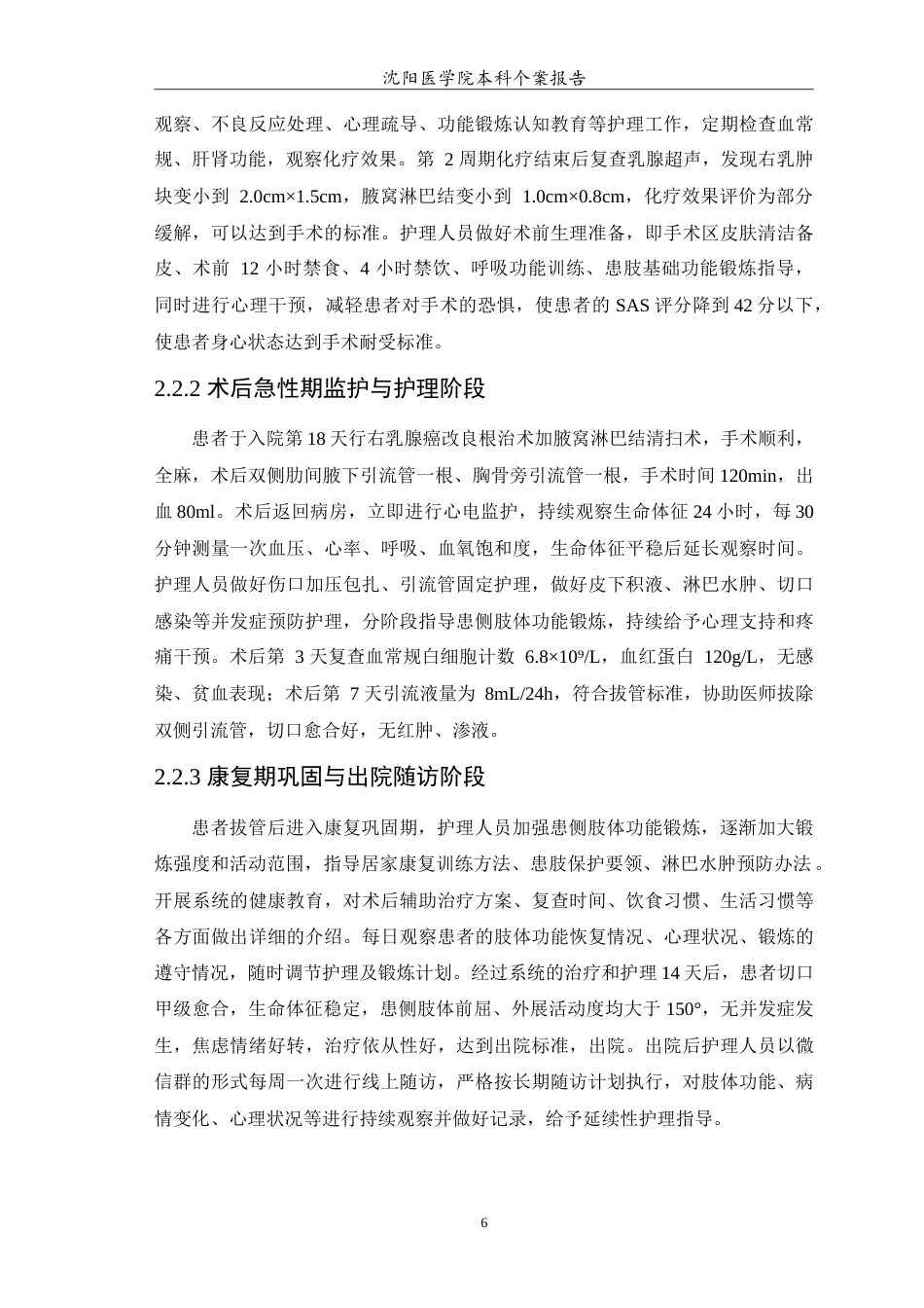 26年WP护理学 1例乳腺癌患者的全程护理8.91-AI9.37_1(12736字).doc_第7页