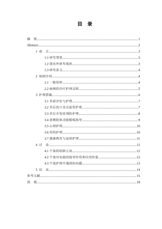 26年WP护理学 1例乳腺癌患者的全程护理8.91-AI9.37_1(12736字).doc
