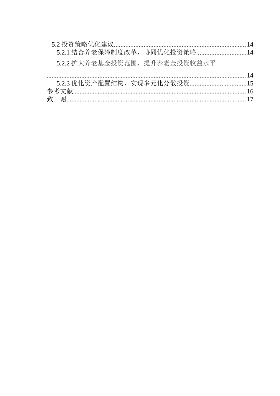 26年WP金融学 人口老龄化对养老保险基金投资收益的影响研究——基于权益资产配置的调节效应16.9-AI通过(12132字).docx_第2页