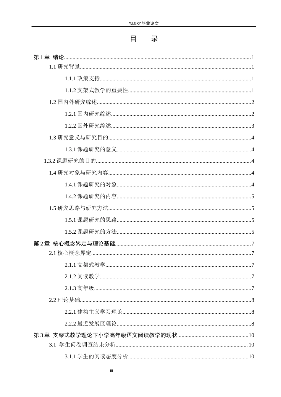 26年WP小学教育 支架式教学在小学高年级语文阅读教学中的应用研究14.74-AI_1(23292字).docx_第3页