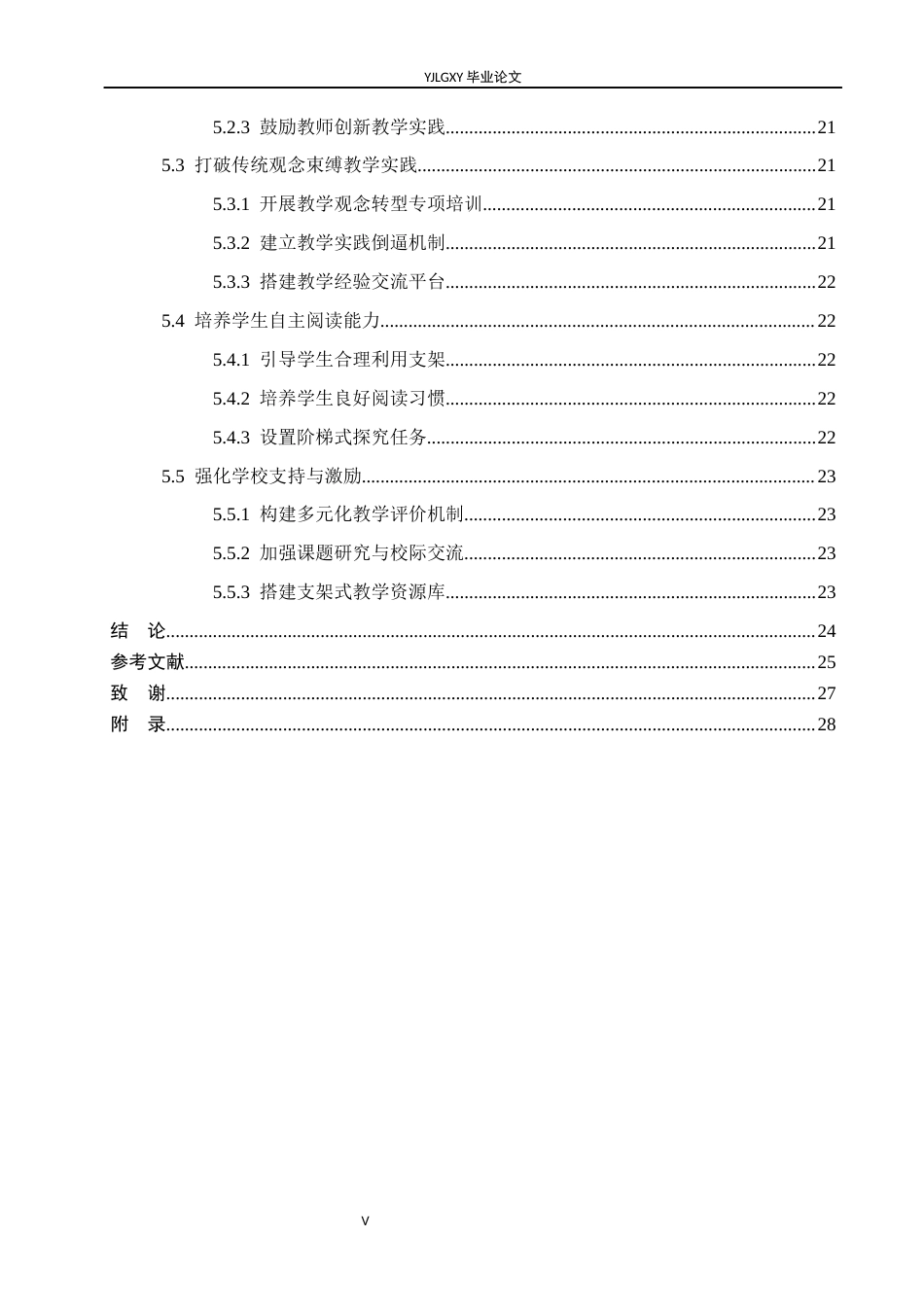 26年WP小学教育 支架式教学在小学高年级语文阅读教学中的应用研究14.74-AI_1(23292字).docx_第5页