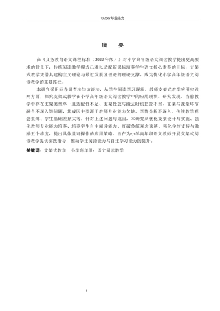 26年WP小学教育 支架式教学在小学高年级语文阅读教学中的应用研究14.74-AI_1(23292字).docx