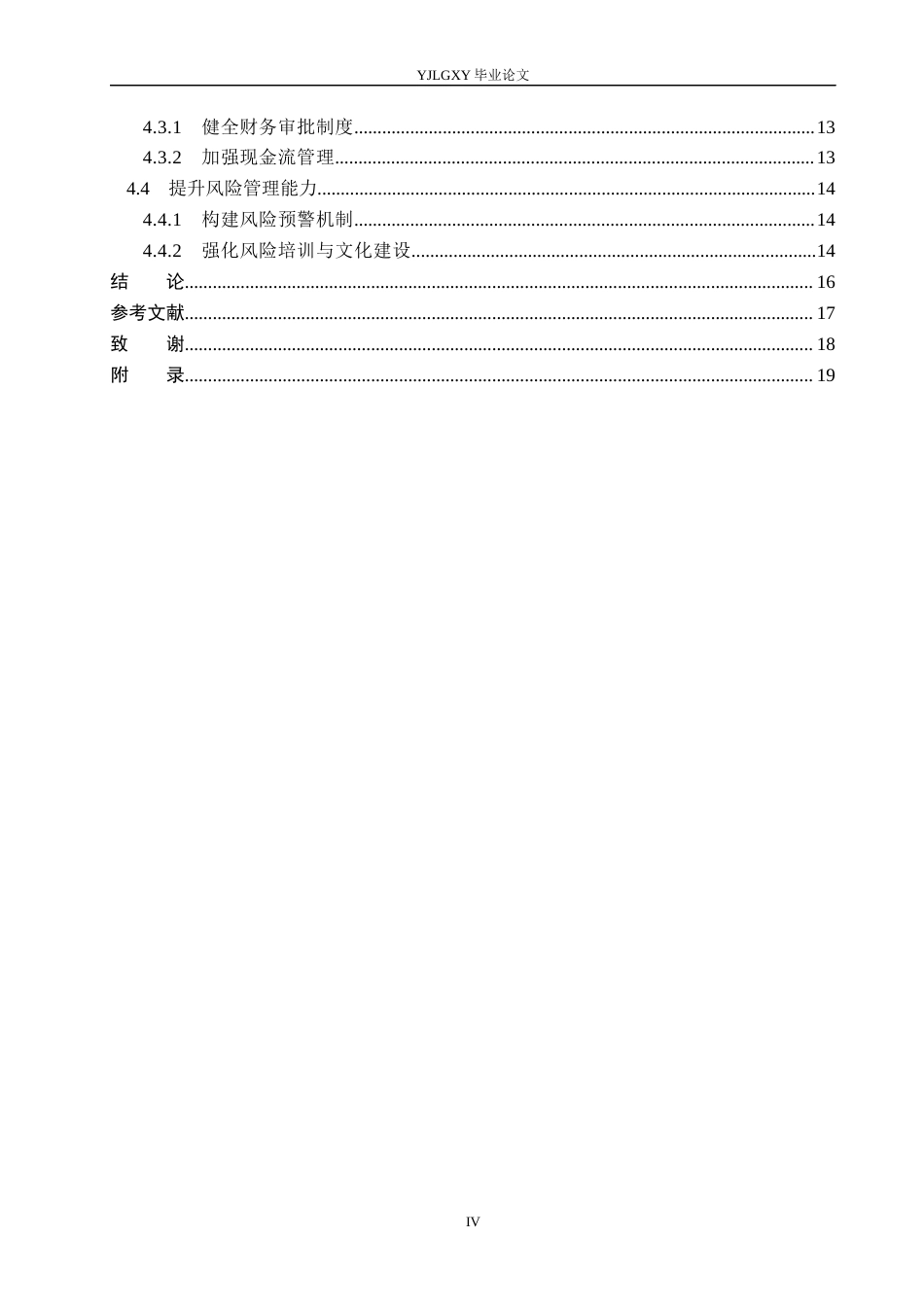 26年WP会计学 河北天建钢结构股份有限公司财务风险识别与防范研究9.81-AI22.73(19239字).docx_第4页
