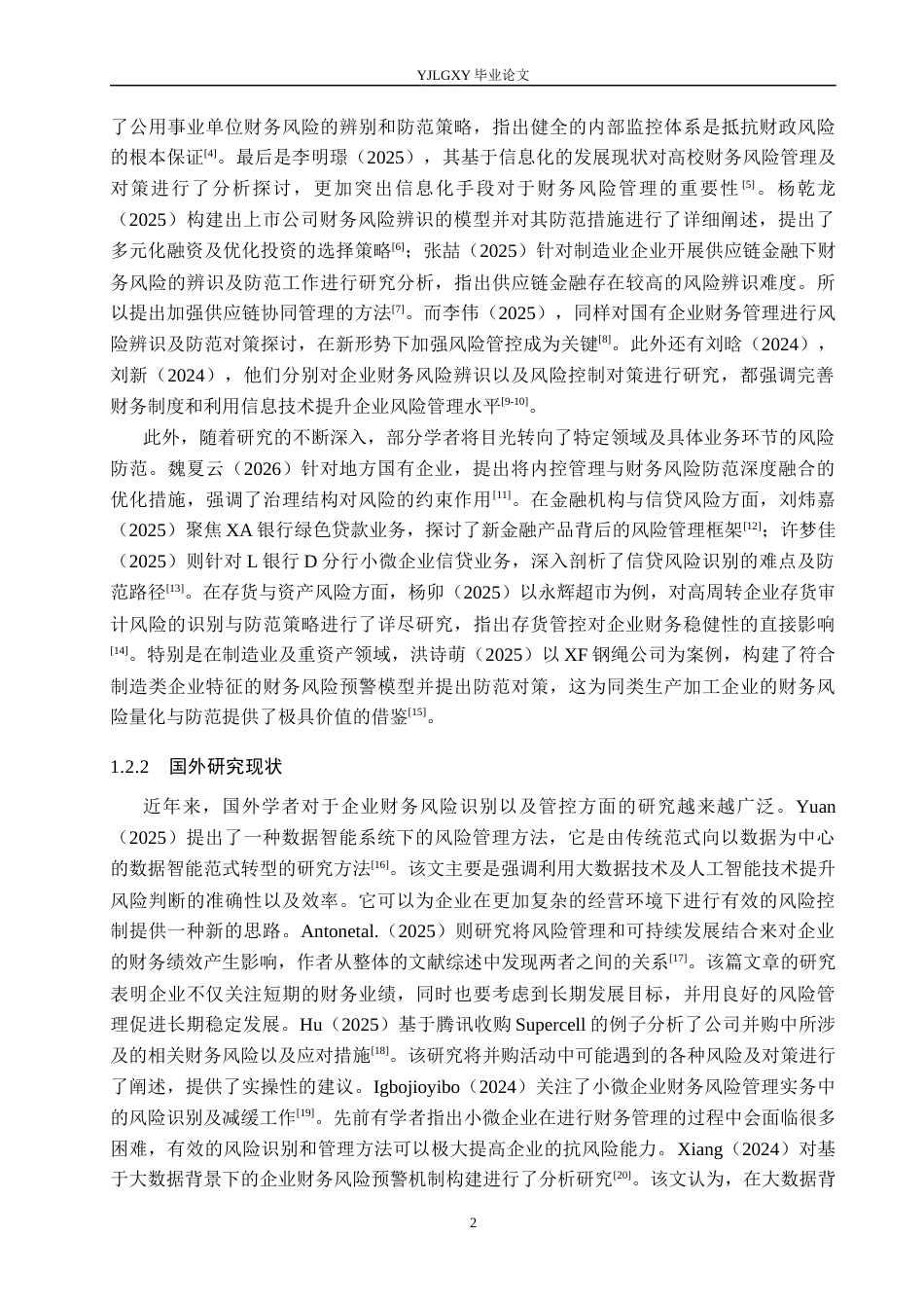 26年WP会计学 河北天建钢结构股份有限公司财务风险识别与防范研究9.81-AI22.73(19239字).docx_第6页