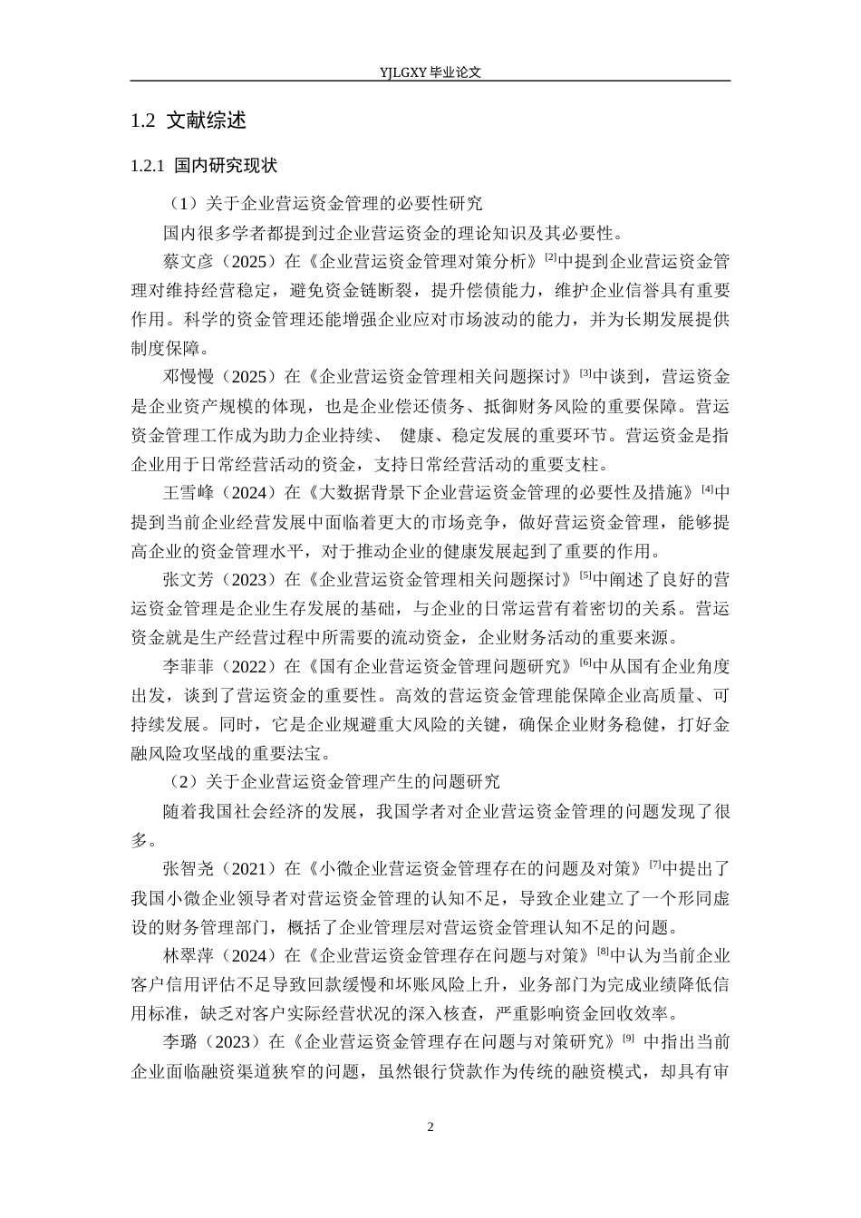 26年WP会计学 小型企业营运资金的管理研究—以迁安百望建筑安装工程有限公司为例12.89-AI(21694字).docx_第7页