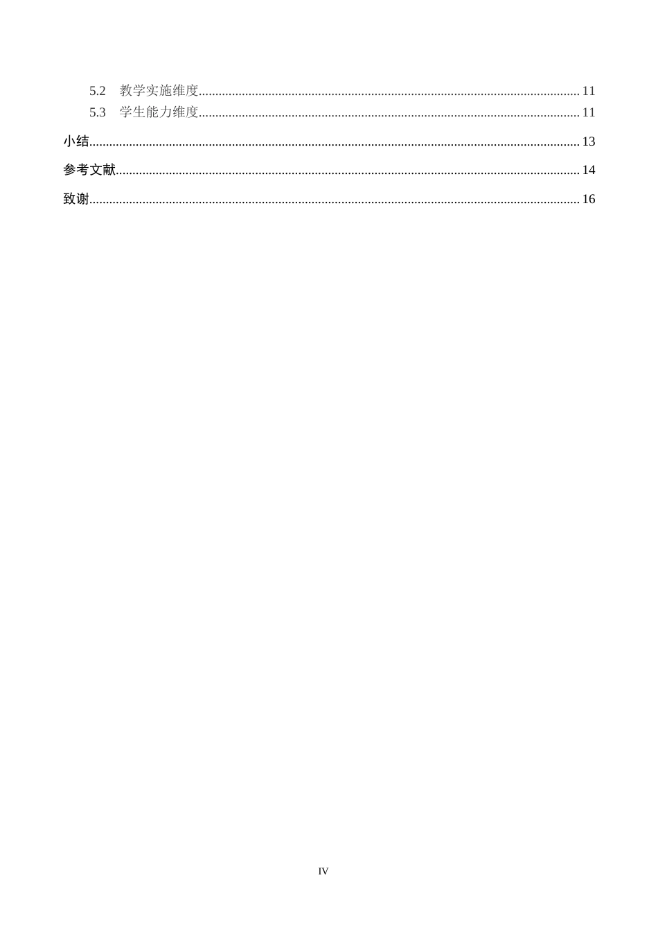26年WP护理学 虚拟仿真技术在护理实践教学中的应用现状12.69-AI_1(12598字).docx_第4页