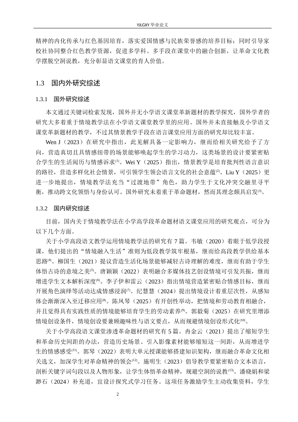 26年WP小学教育 情境教学法在小学高学段革命题材语文课堂中的应用研究12.5-AI_1(17924字).docx_第6页