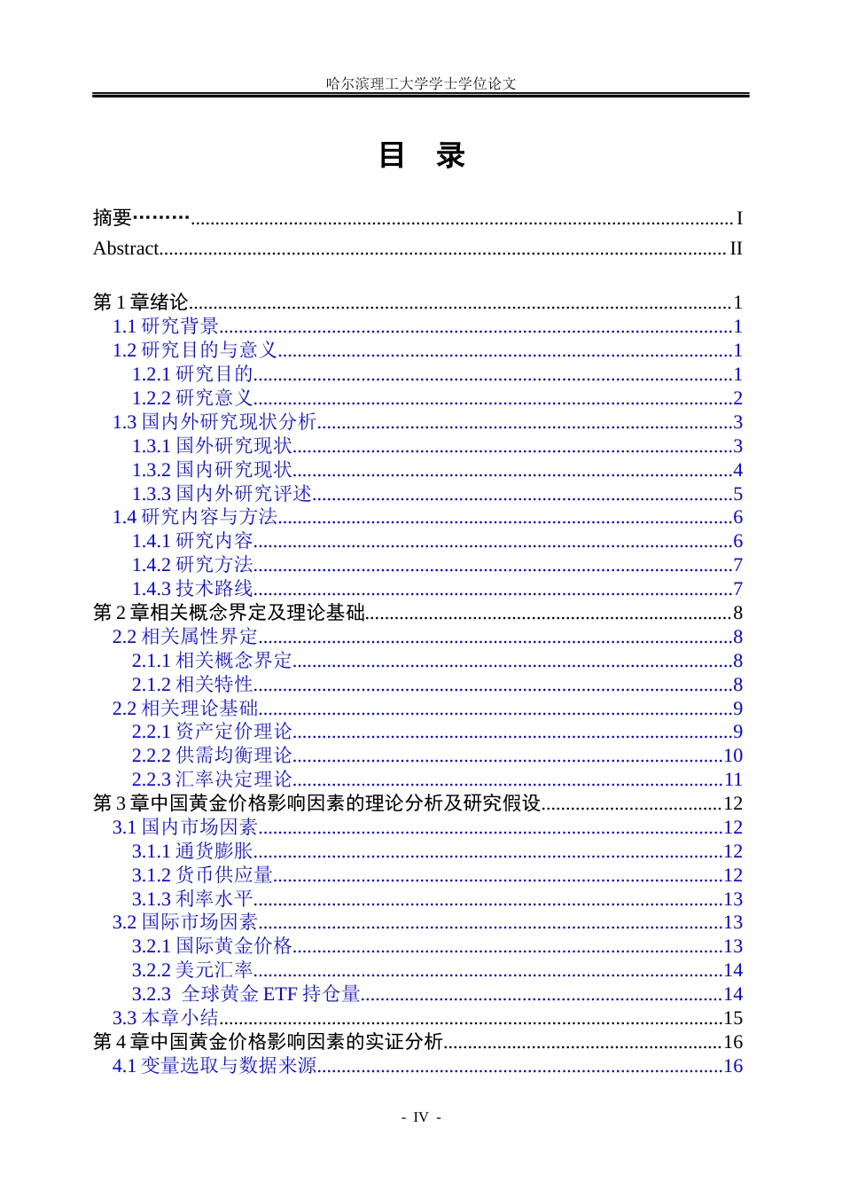 26年WP金融学 国际金融市场对中国黄金价格影响研究5.64-AI25.86.docx_第4页