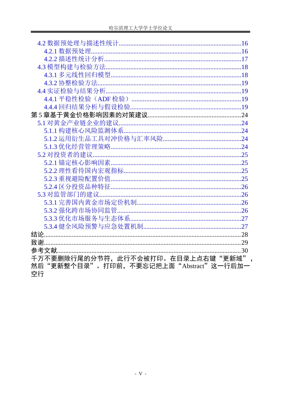 26年WP金融学 国际金融市场对中国黄金价格影响研究5.64-AI25.86.docx_第5页