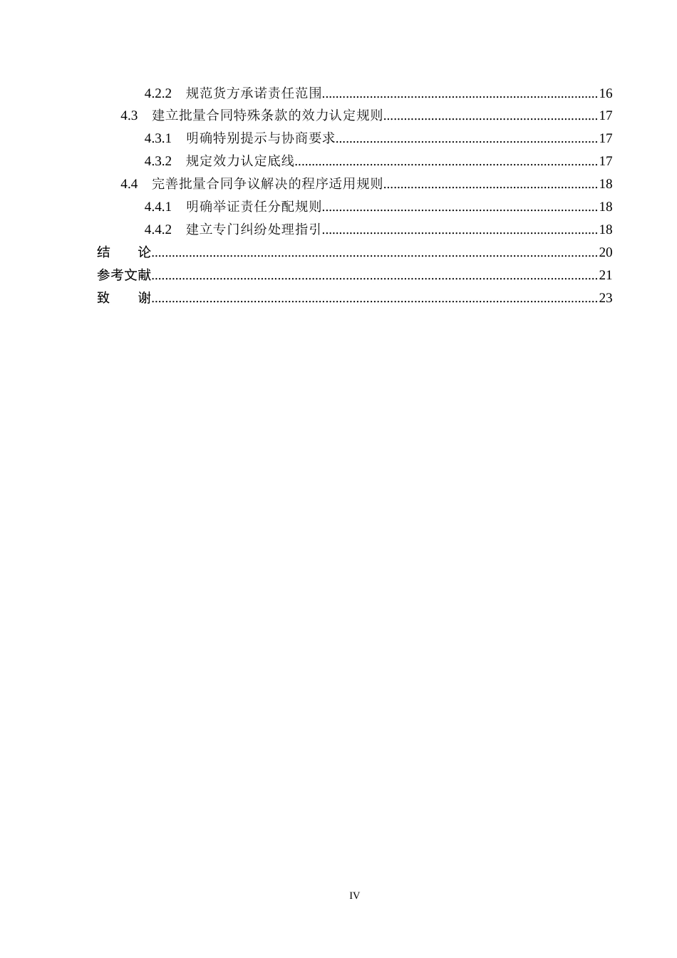 26年WP法学 论国际海上货物运输法中的批量合同制度5.62-AI(21169字).docx_第5页