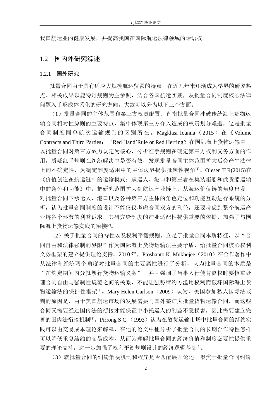 26年WP法学 论国际海上货物运输法中的批量合同制度5.62-AI(21169字).docx_第7页