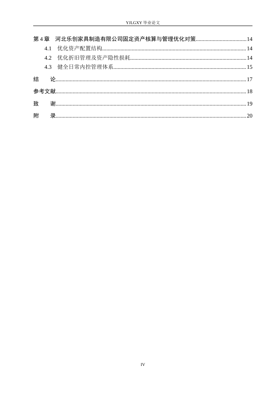 26年WP会计学 河北乐创家具制造有限公司固定资产核算与管理研究8.37-AI29.67(21933字).docx_第4页