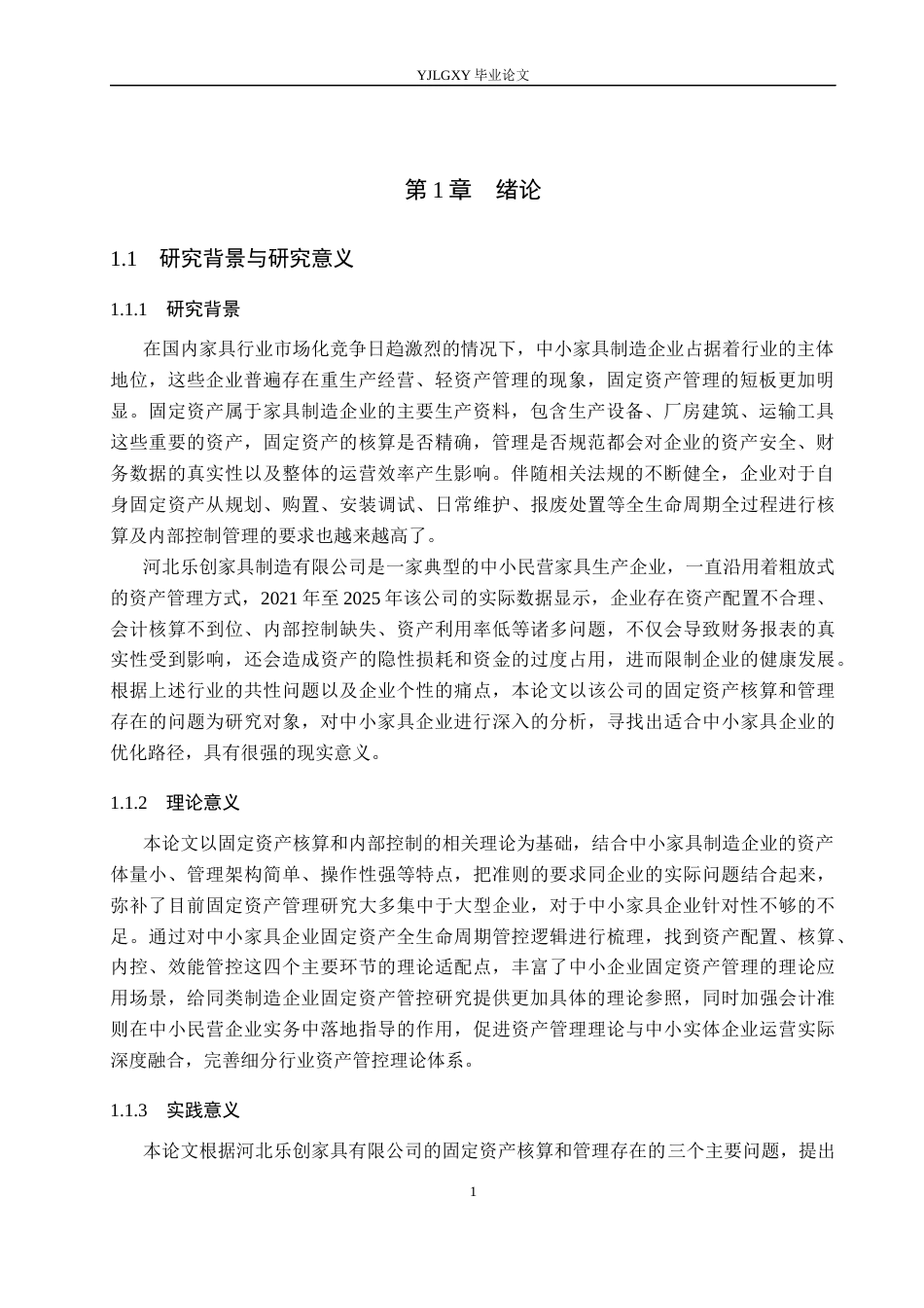 26年WP会计学 河北乐创家具制造有限公司固定资产核算与管理研究8.37-AI29.67(21933字).docx_第5页