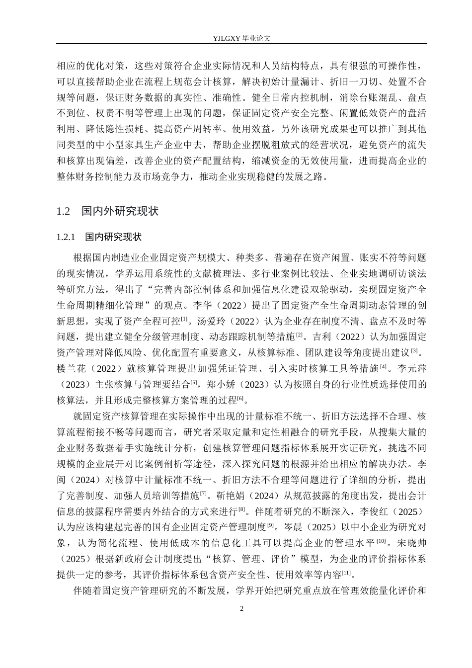 26年WP会计学 河北乐创家具制造有限公司固定资产核算与管理研究8.37-AI29.67(21933字).docx_第6页