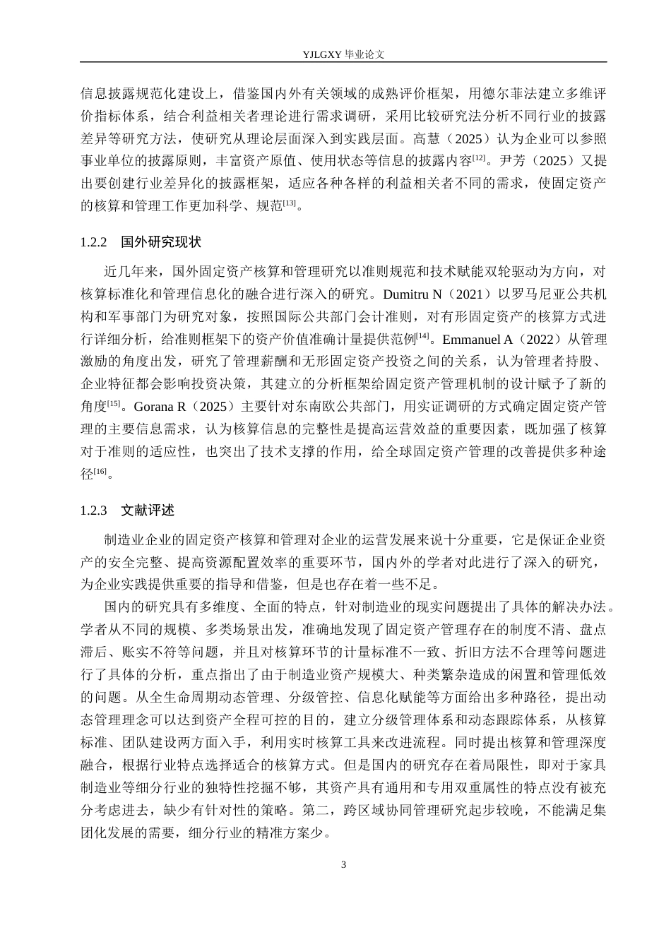 26年WP会计学 河北乐创家具制造有限公司固定资产核算与管理研究8.37-AI29.67(21933字).docx_第7页